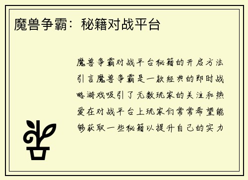魔兽争霸:秘籍对战平台