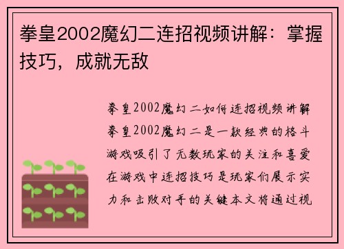 拳皇2002魔幻二连招视频讲解：掌握技巧，成就无敌