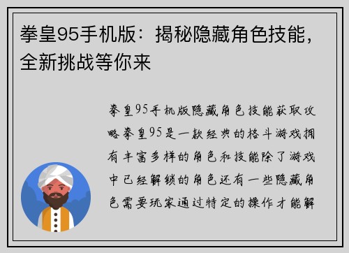 拳皇95手机版：揭秘隐藏角色技能，全新挑战等你来