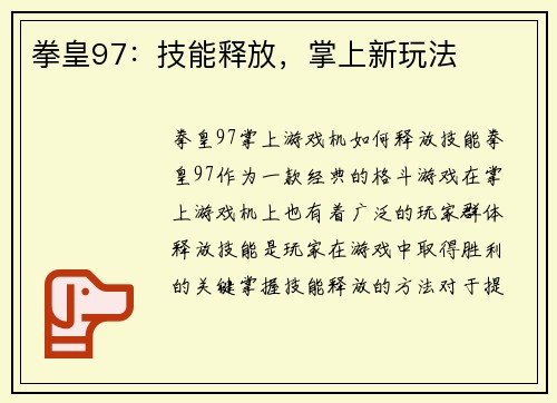 拳皇97：技能释放，掌上新玩法