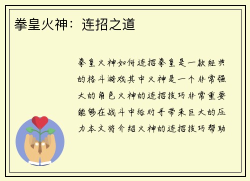 拳皇火神：连招之道