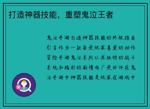 打造神器技能，重塑鬼泣王者