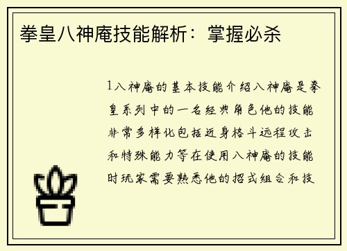 拳皇八神庵技能解析：掌握必杀