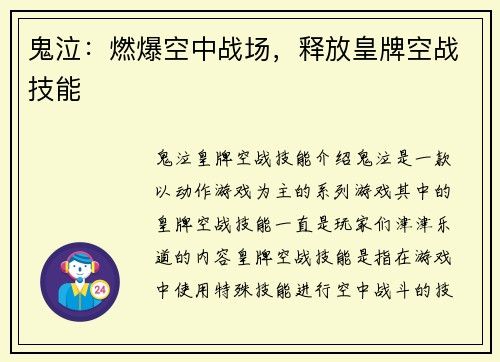 鬼泣：燃爆空中战场，释放皇牌空战技能