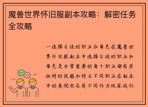 魔兽世界怀旧服副本攻略：解密任务全攻略