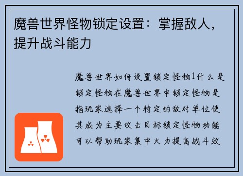 魔兽世界怪物锁定设置：掌握敌人，提升战斗能力