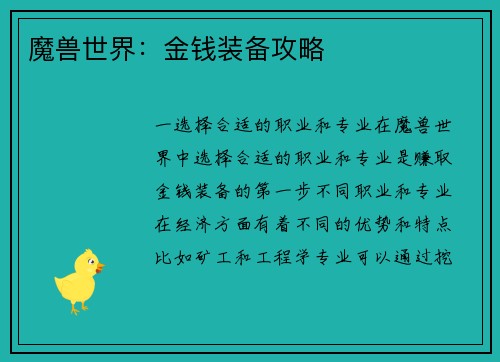 魔兽世界：金钱装备攻略