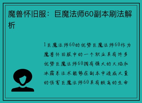 魔兽怀旧服：巨魔法师60副本刷法解析