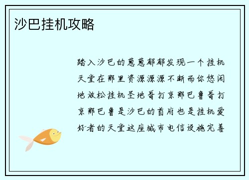 沙巴挂机攻略