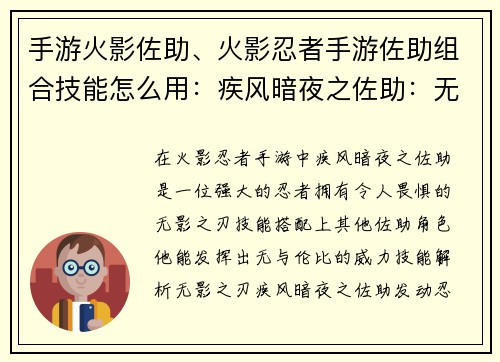 手游火影佐助、火影忍者手游佐助组合技能怎么用：疾风暗夜之佐助：无影之刃