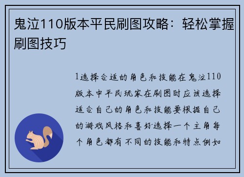 鬼泣110版本平民刷图攻略：轻松掌握刷图技巧