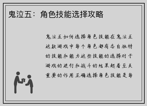 鬼泣五：角色技能选择攻略