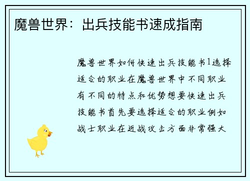 魔兽世界：出兵技能书速成指南