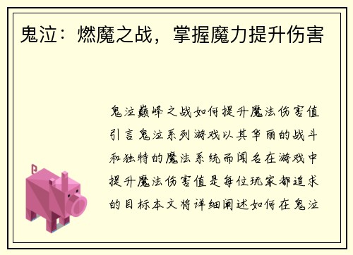 鬼泣：燃魔之战，掌握魔力提升伤害