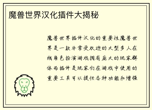 魔兽世界汉化插件大揭秘