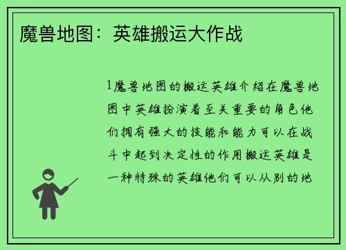 魔兽地图：英雄搬运大作战