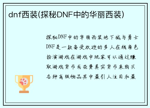 dnf西装(探秘DNF中的华丽西装)